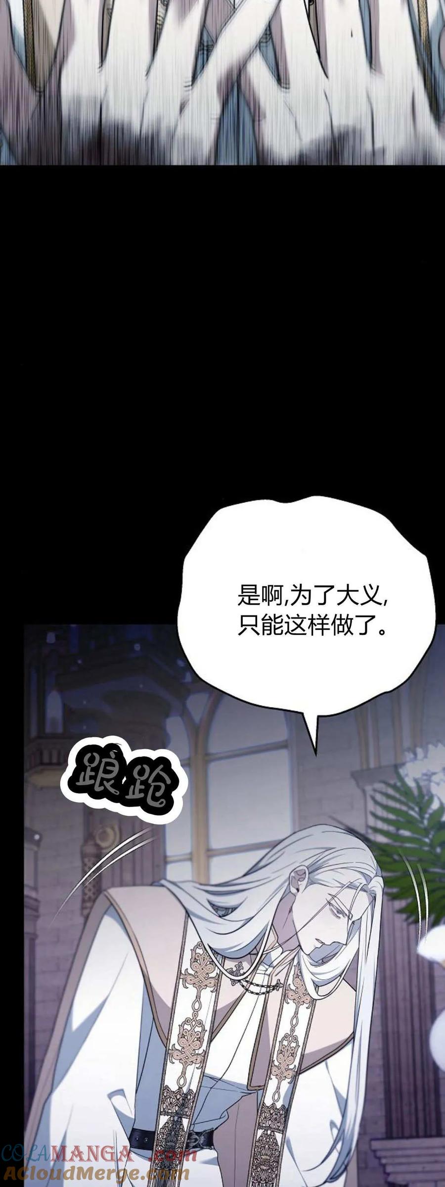 傲慢时代 - 第71话 - 第45张图