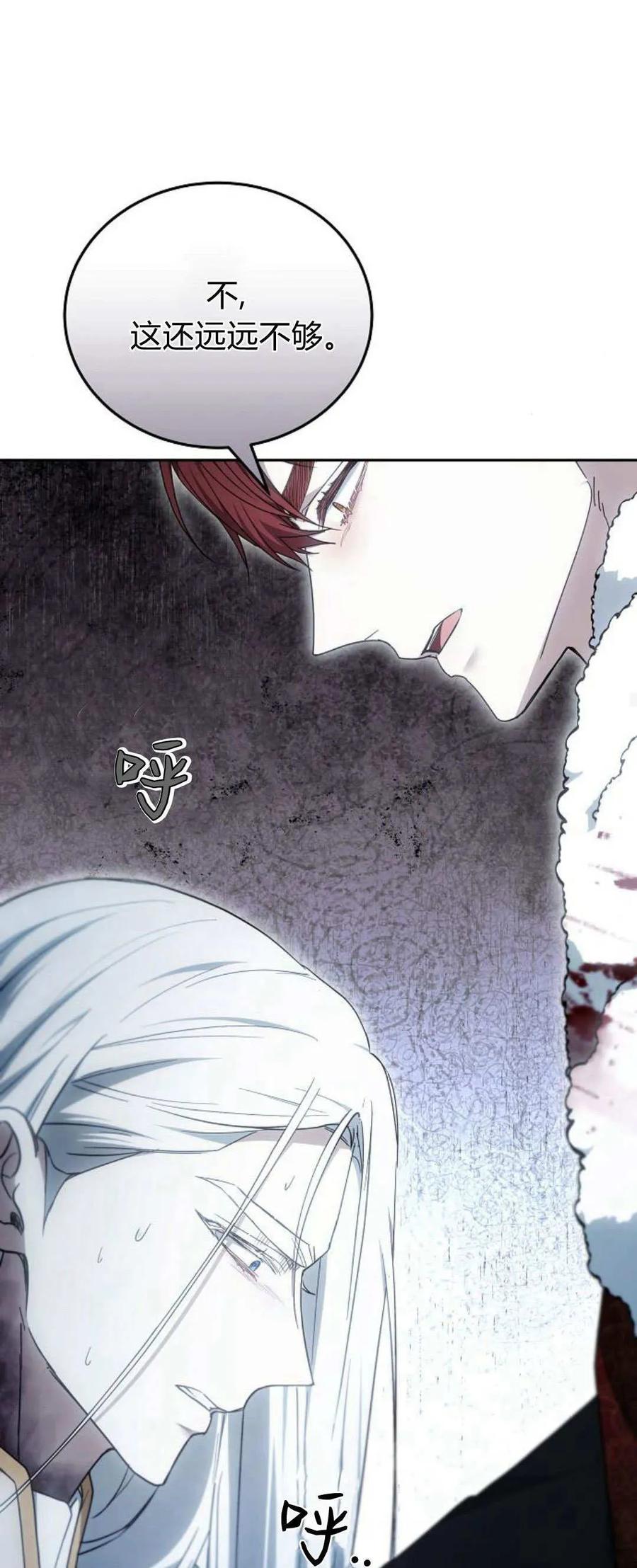 傲慢时代 - 第74话 - 第74张图