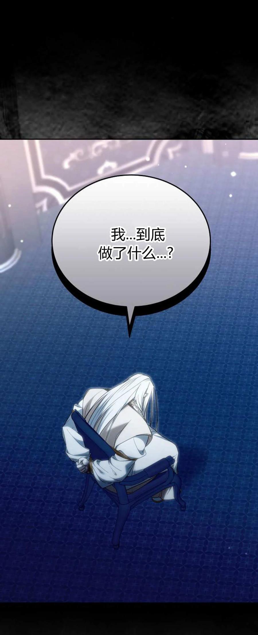 傲慢时代 - 第74话 - 第88张图