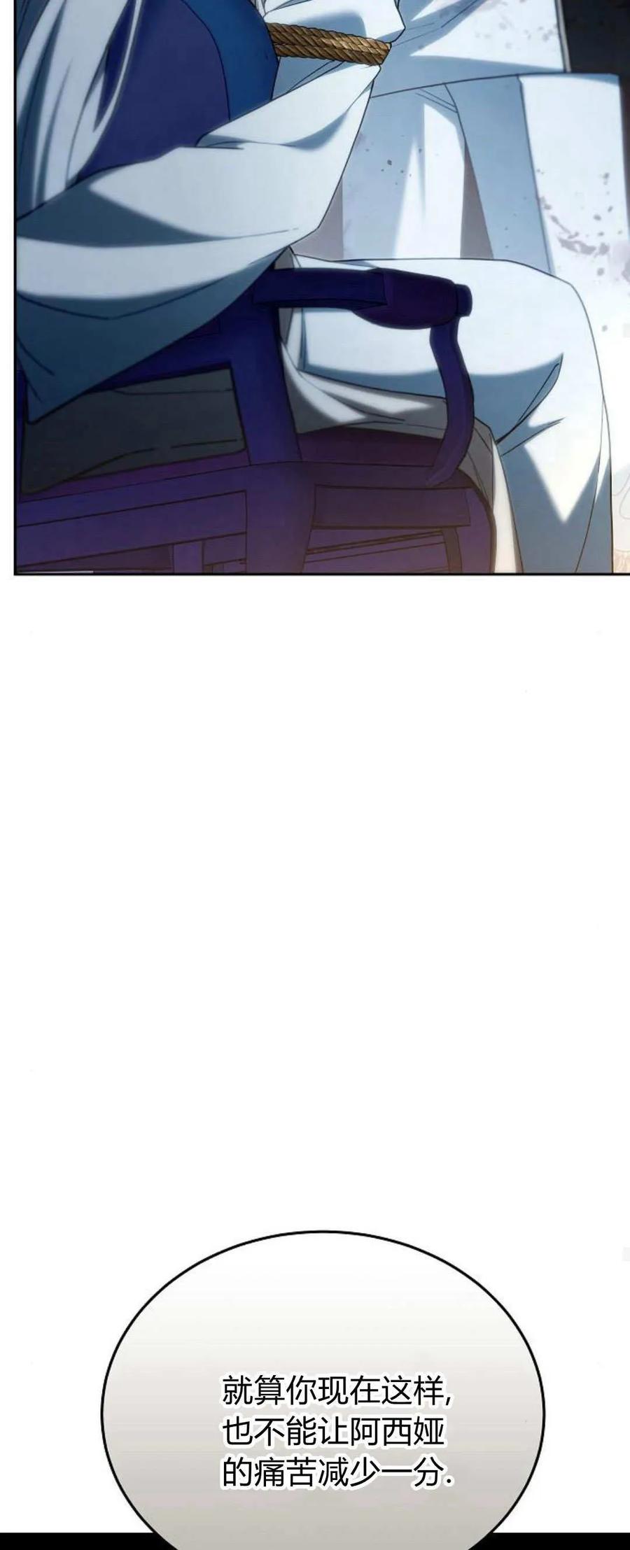 傲慢时代 - 第74话 - 第79张图