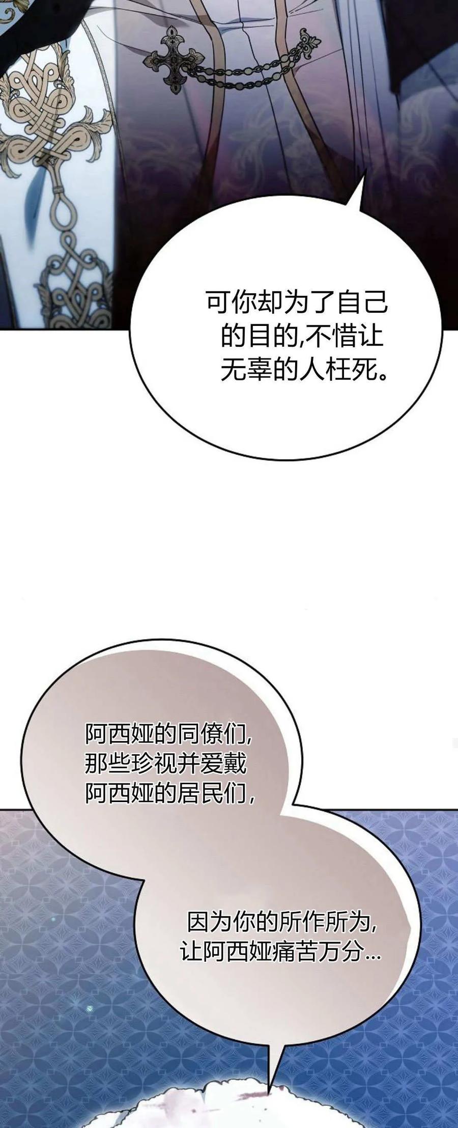 傲慢时代 - 第74话 - 第72张图