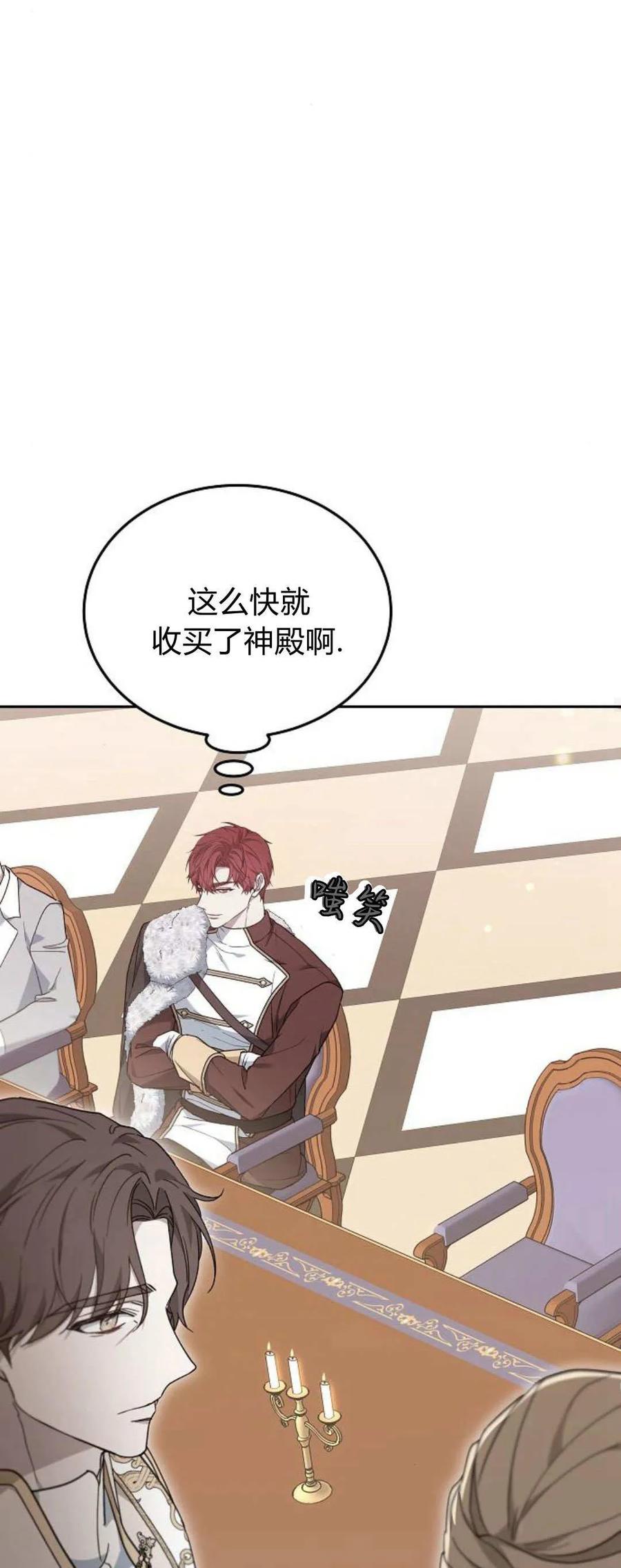 傲慢时代 - 第74话 - 第94张图