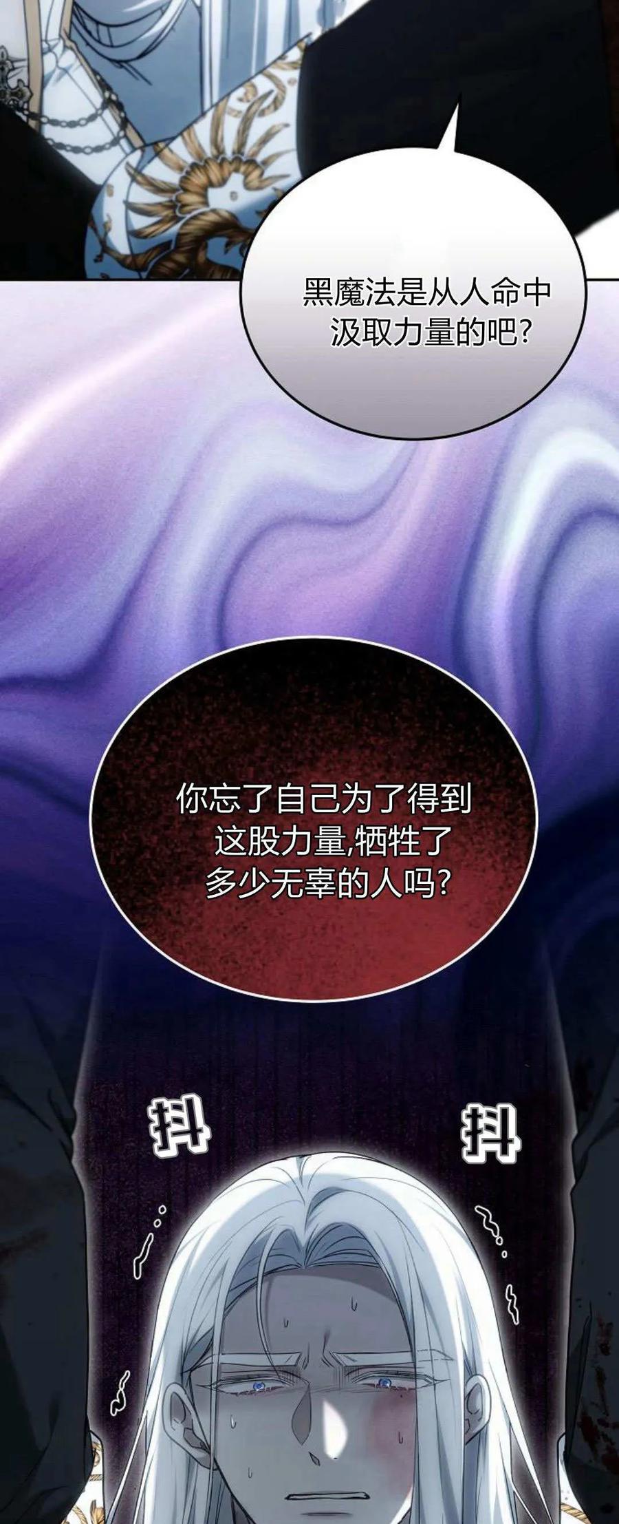 傲慢时代 - 第74话 - 第75张图