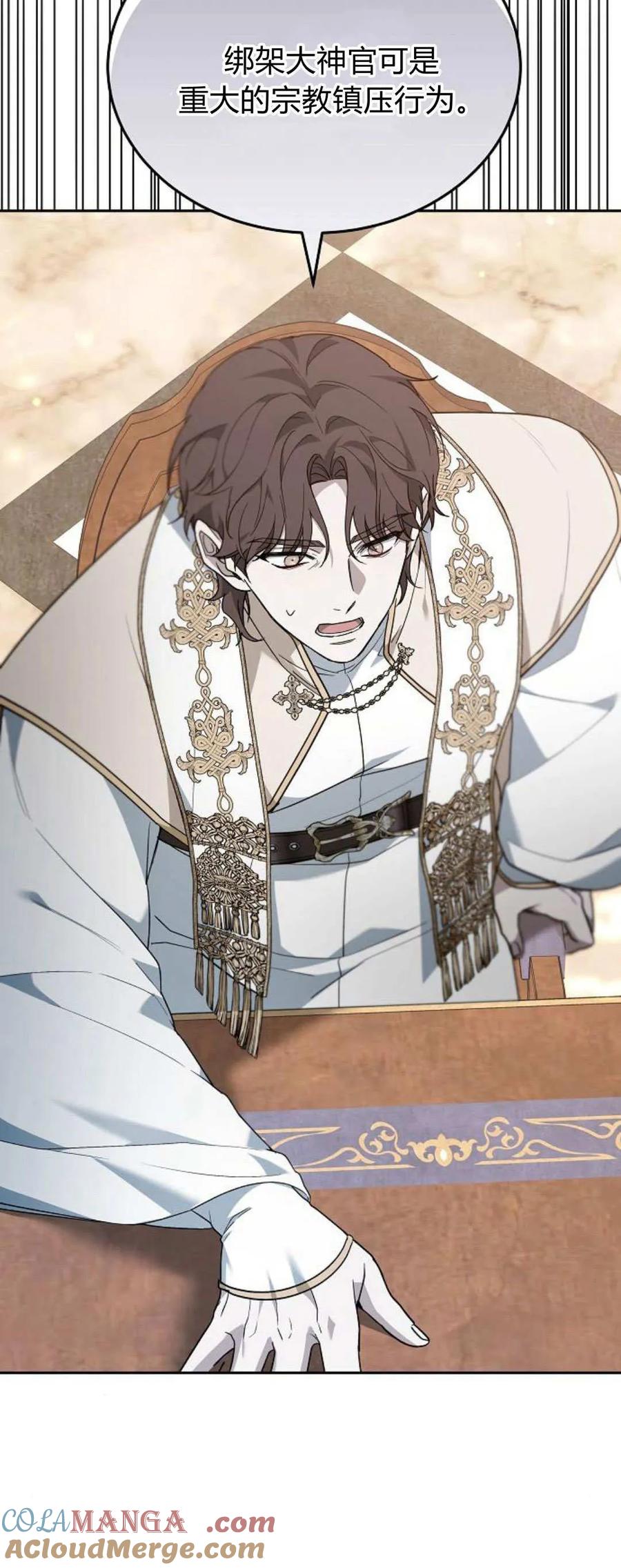 傲慢时代 - 第74话 - 第97张图