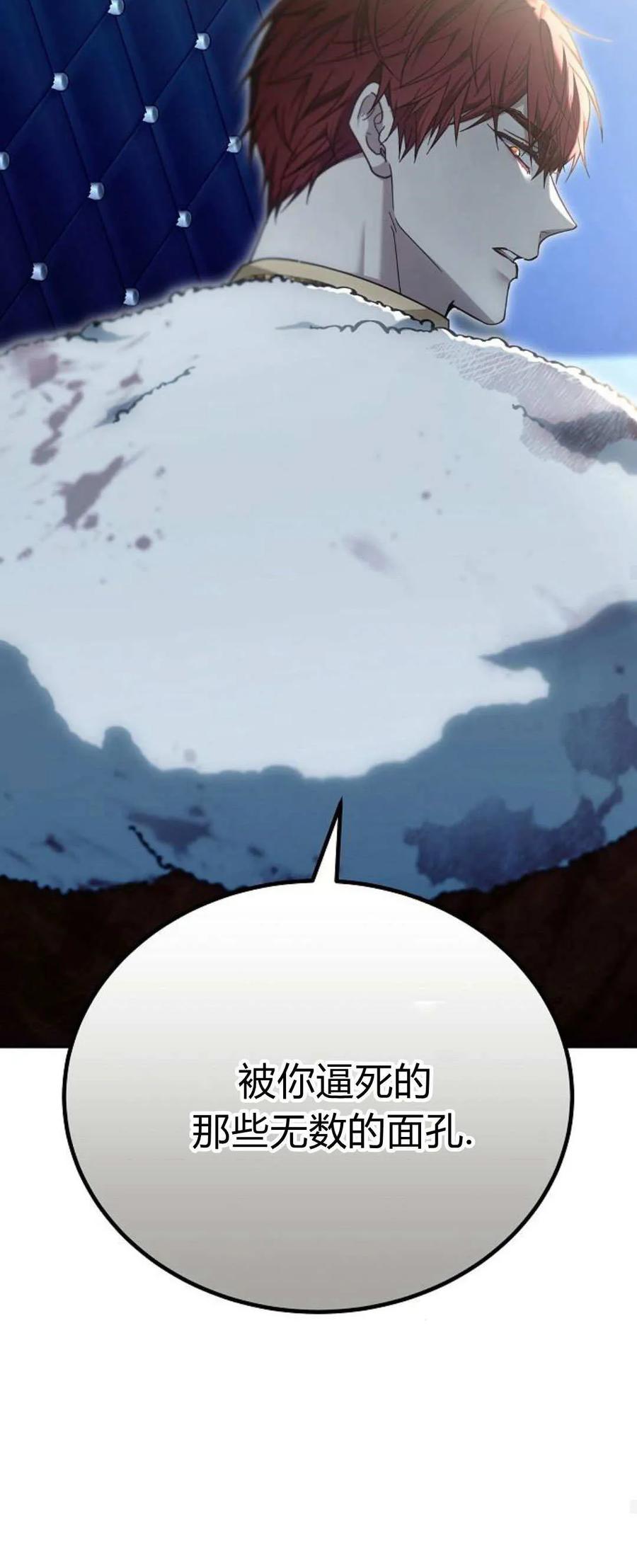 傲慢时代 - 第74话 - 第83张图