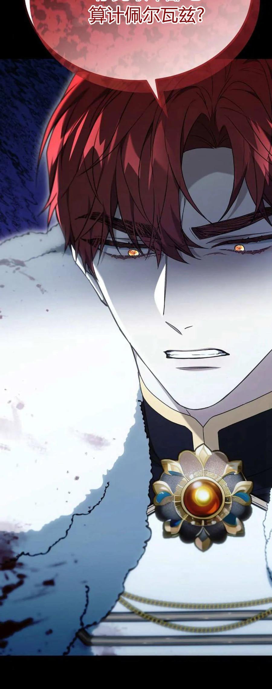 傲慢时代 - 第74话 - 第70张图