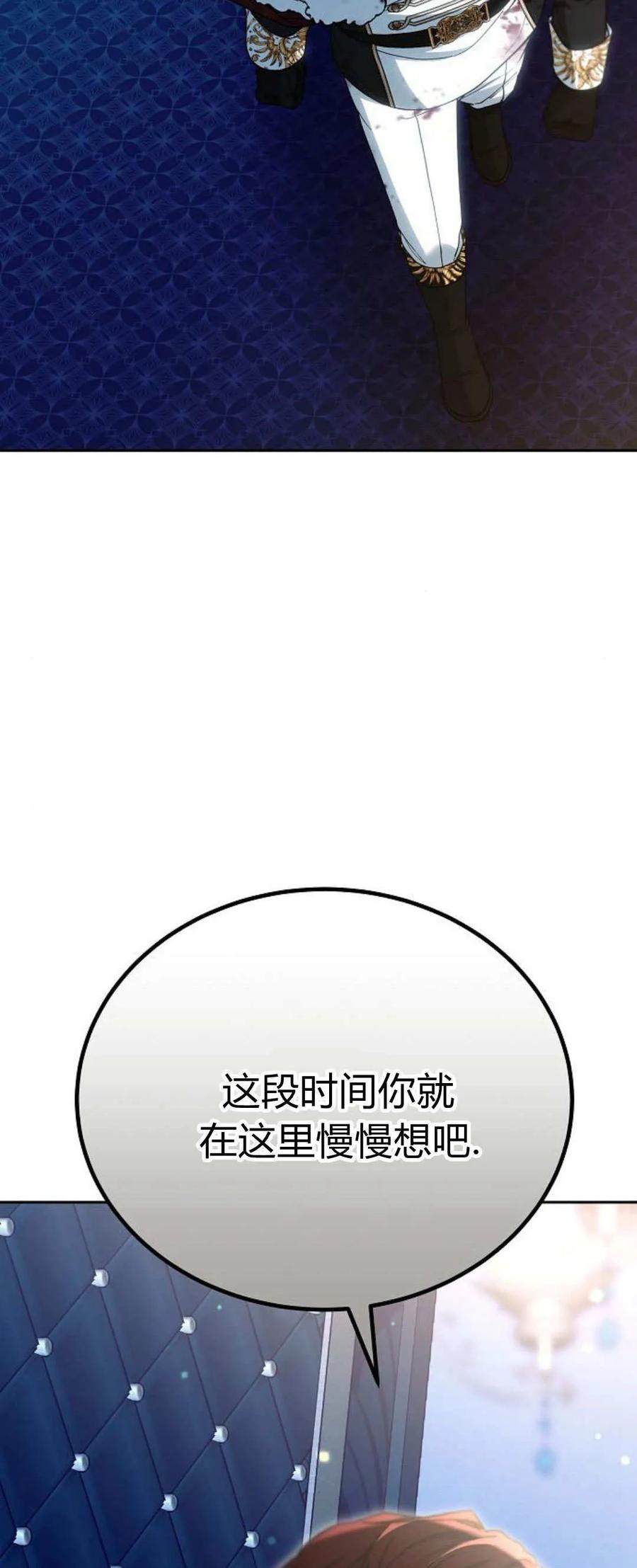 傲慢时代 - 第74话 - 第82张图