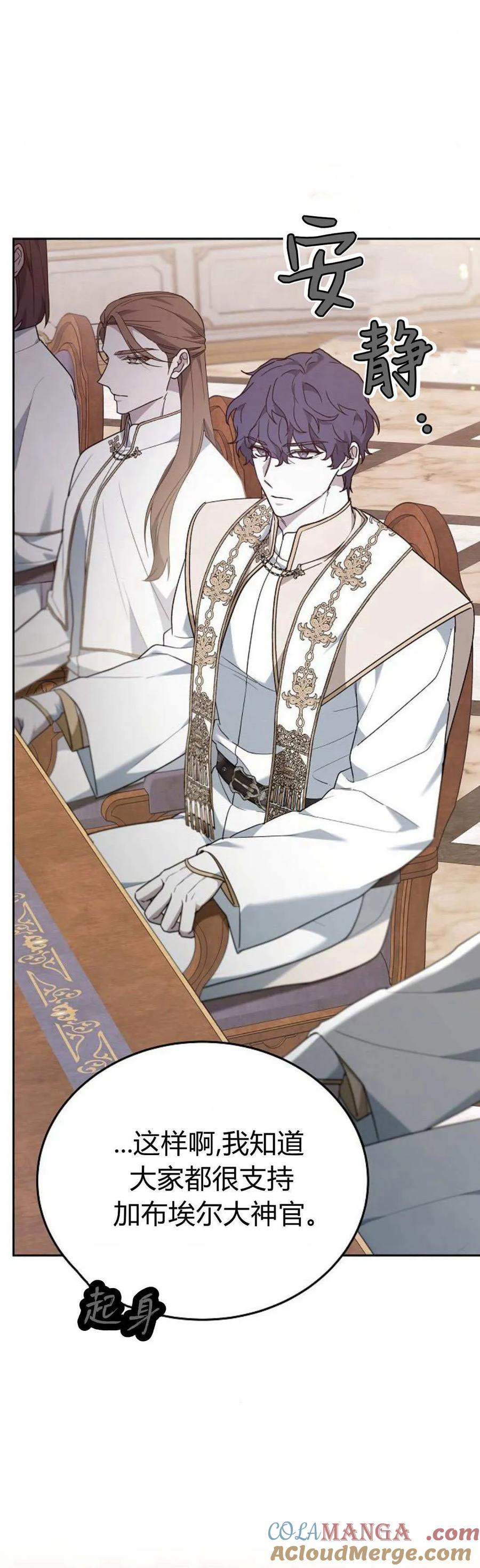 傲慢时代 - 第74话 - 第101张图