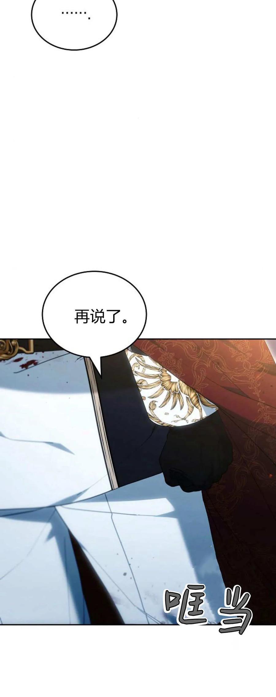 傲慢时代 - 第74话 - 第66张图