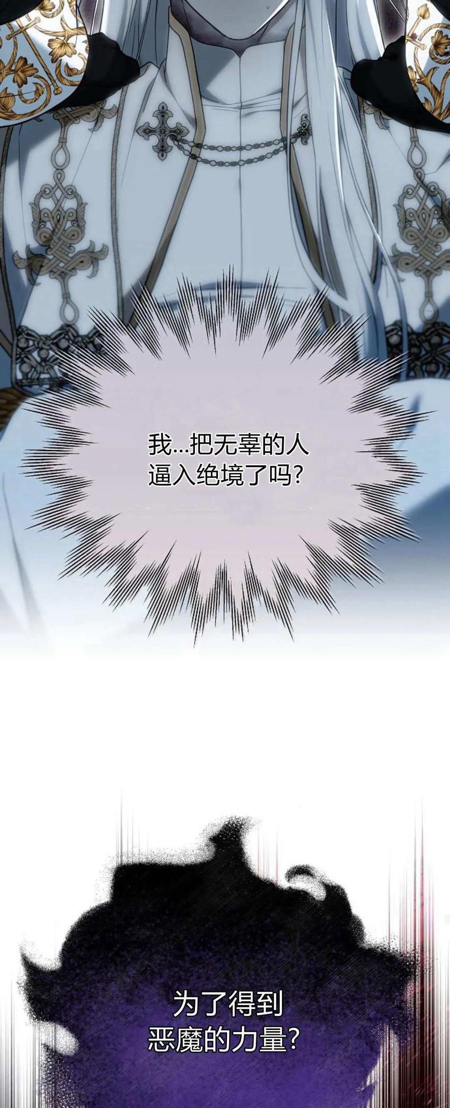 傲慢时代 - 第74话 - 第76张图