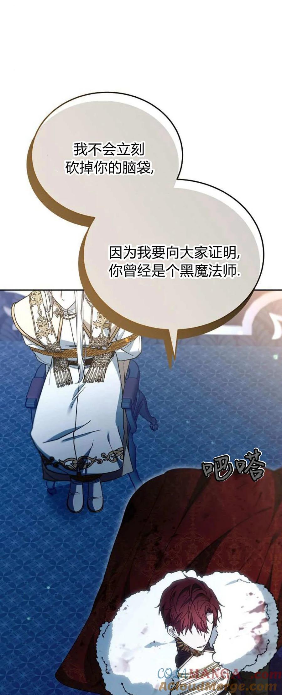 傲慢时代 - 第74话 - 第81张图