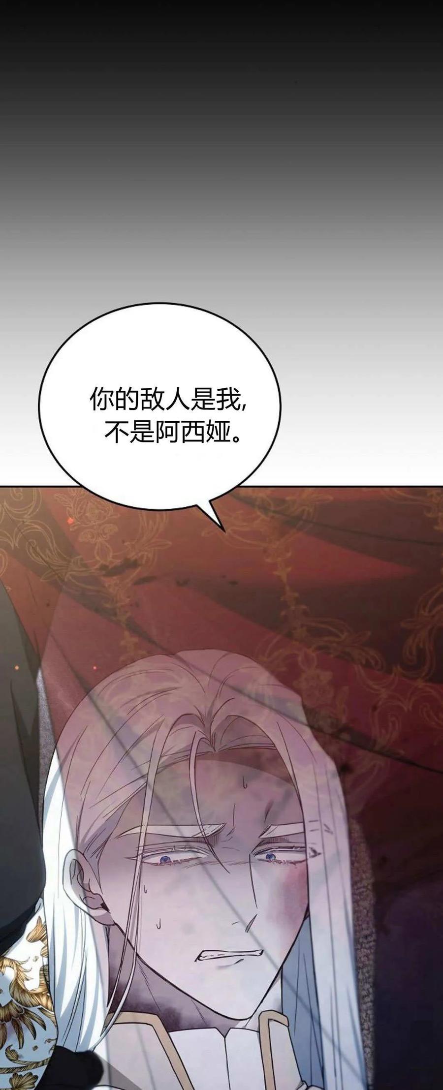 傲慢时代 - 第74话 - 第71张图