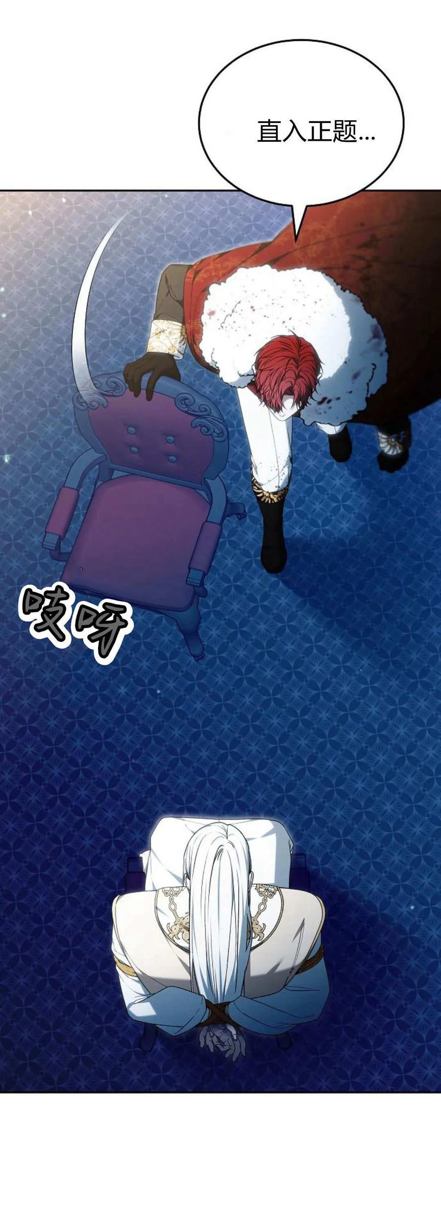 傲慢时代 - 第74话 - 第60张图