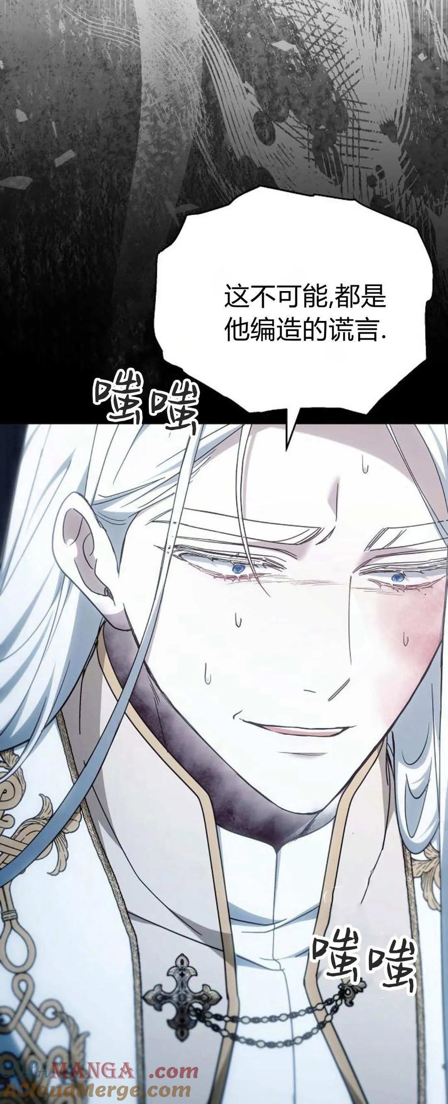 傲慢时代 - 第74话 - 第85张图