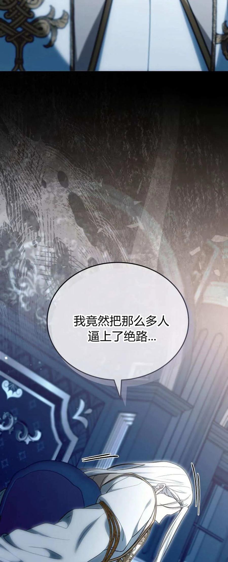 傲慢时代 - 第74话 - 第86张图