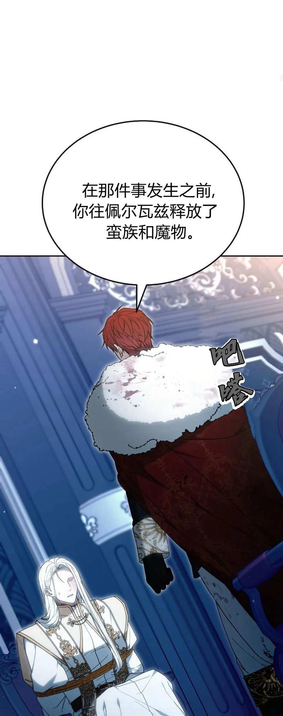 傲慢时代 - 第74话 - 第67张图