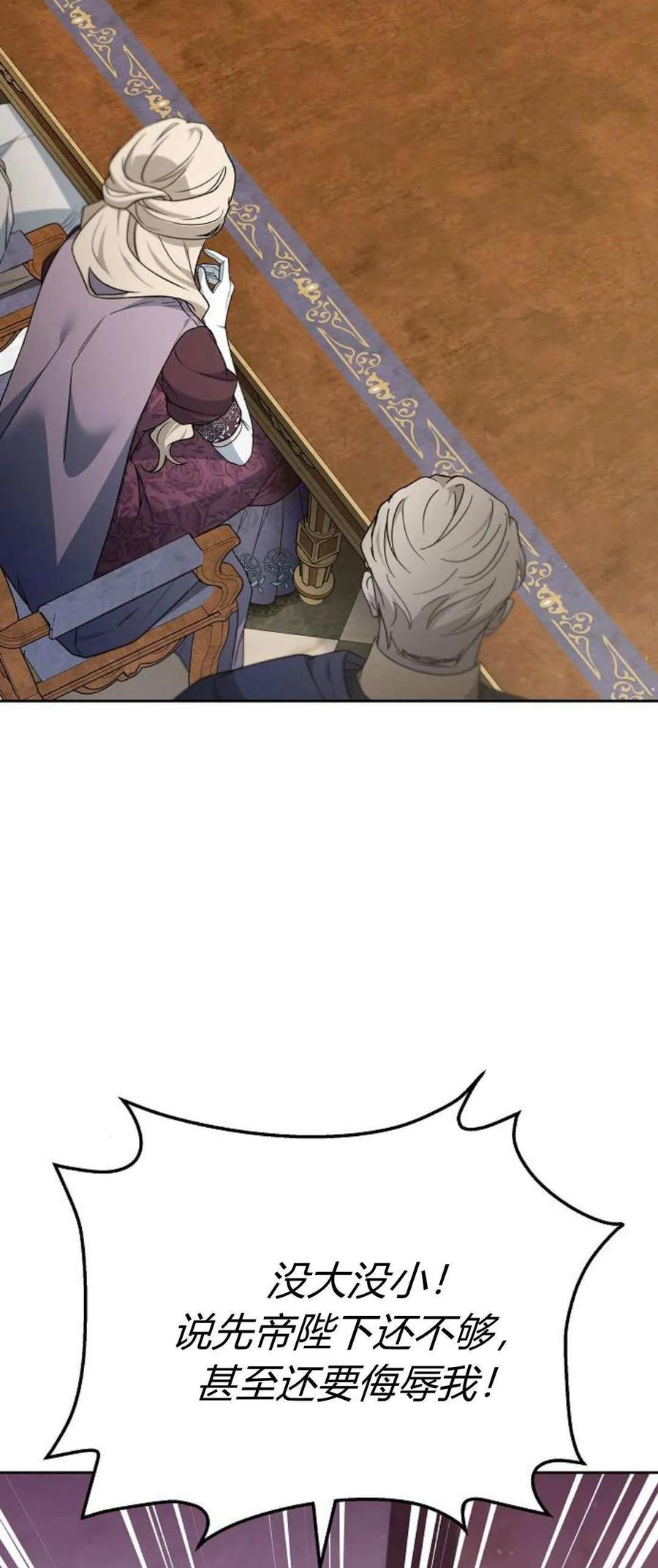 傲慢时代 - 第75话 - 第104张图