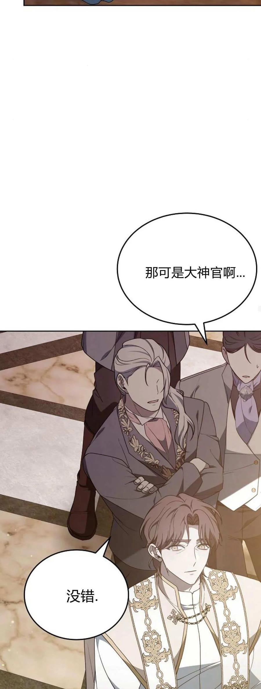 傲慢时代 - 第75话 - 第52张图