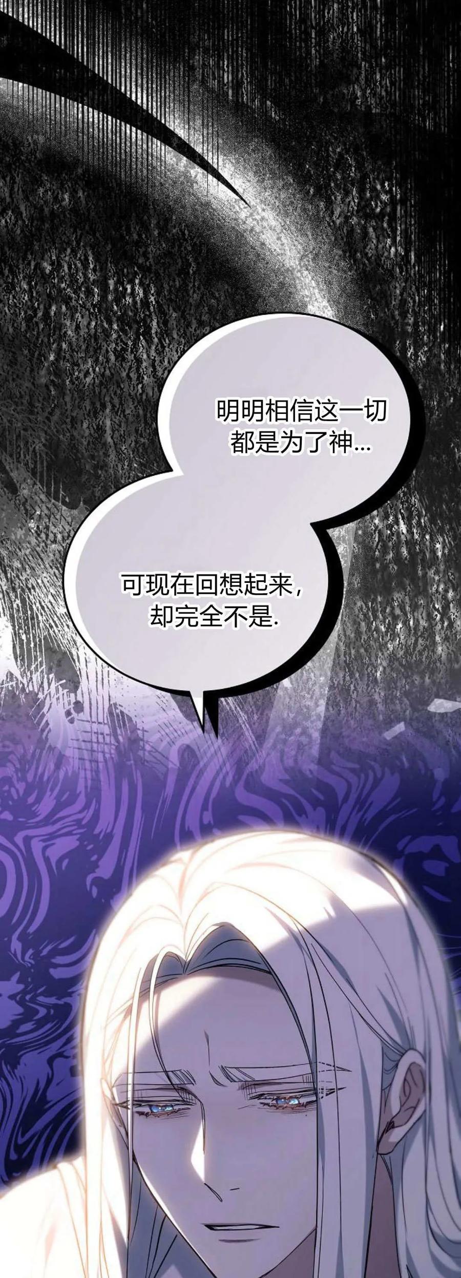 傲慢时代 - 第75话 - 第72张图