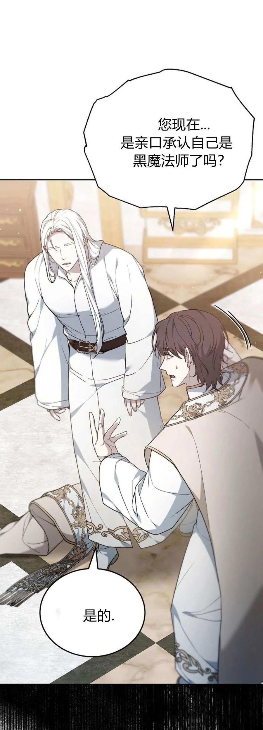 傲慢时代 - 第75话 - 第71张图