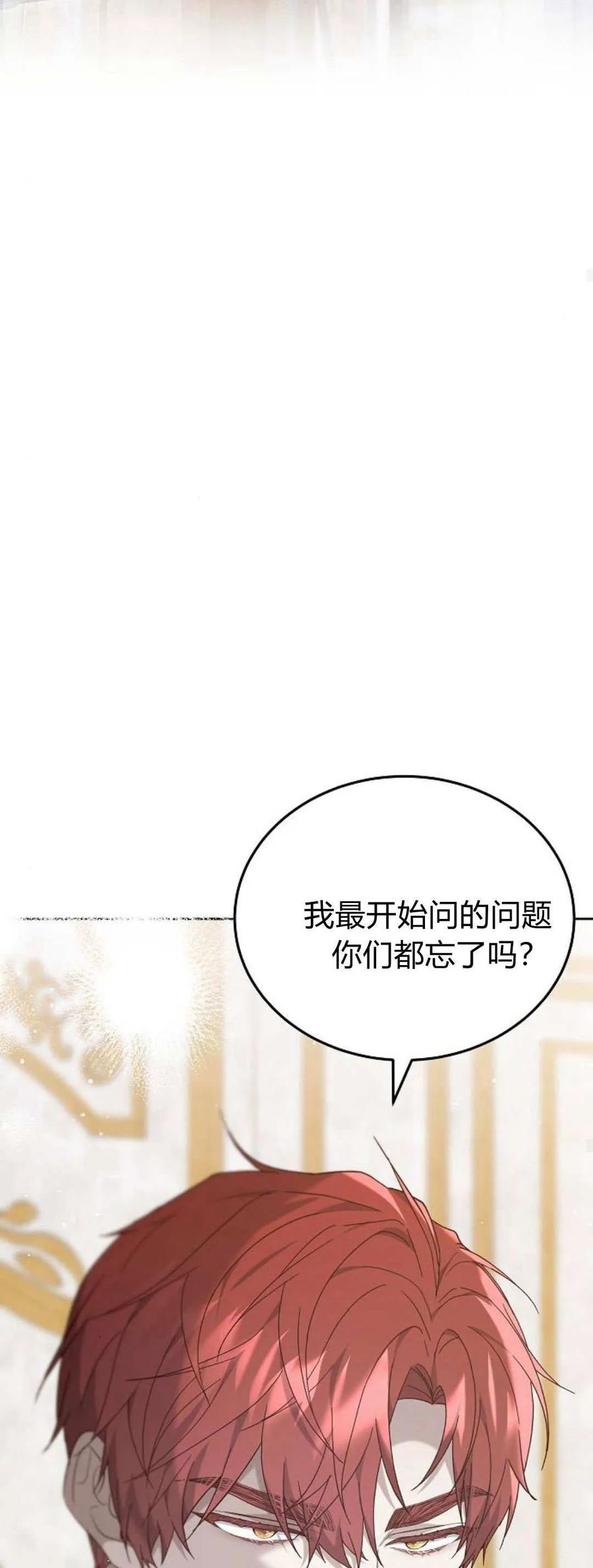 傲慢时代 - 第75话 - 第88张图