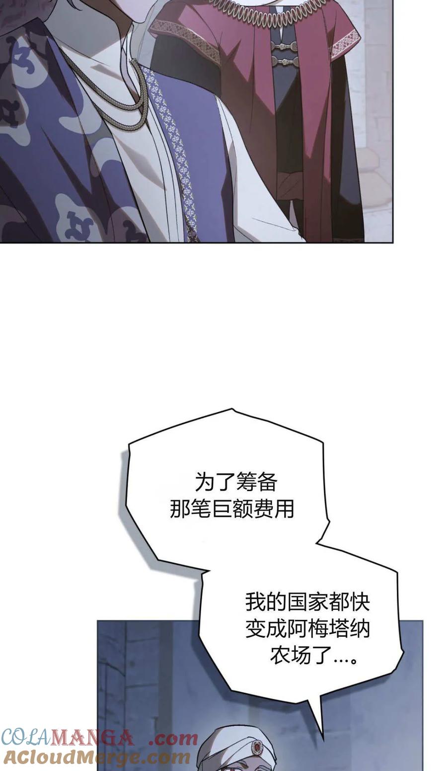 如若遮住神的眼眸亲吻 第74话 第13页