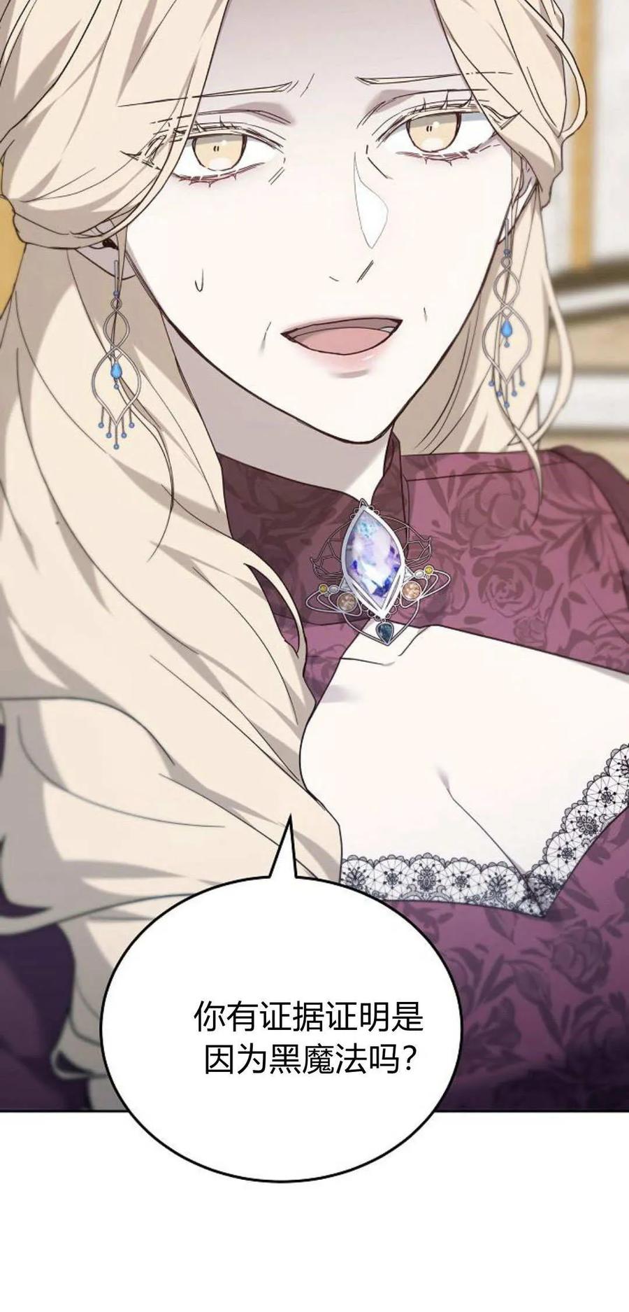 傲慢时代 - 第75话 - 第68张图