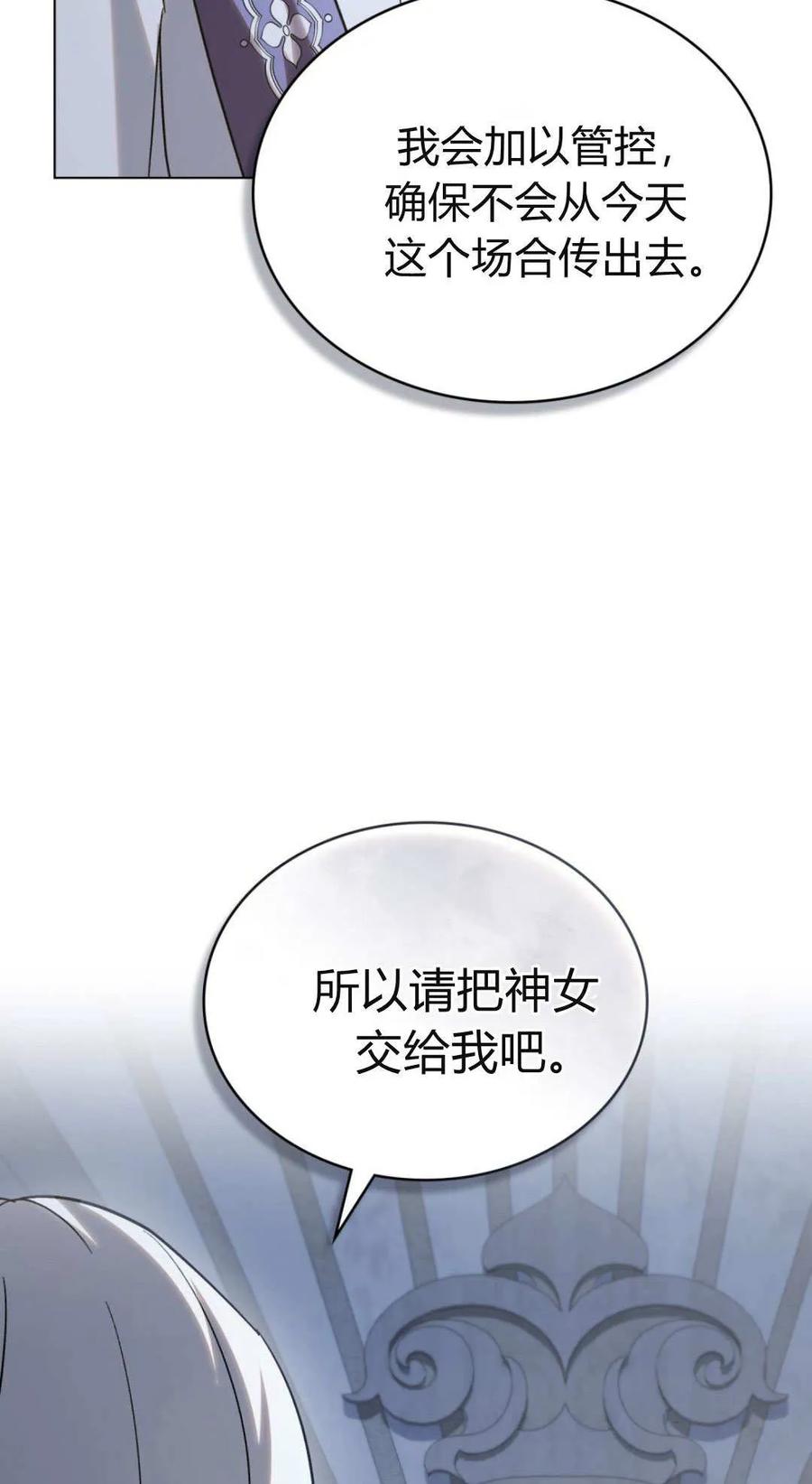 如若遮住神的眼眸亲吻 第74话 第18页
