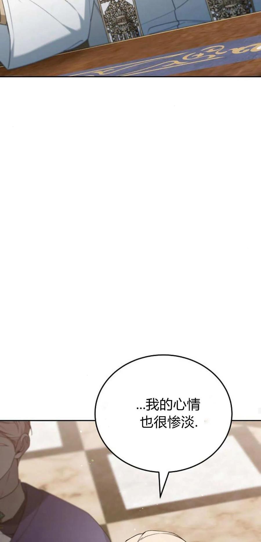 傲慢时代 - 第75话 - 第96张图