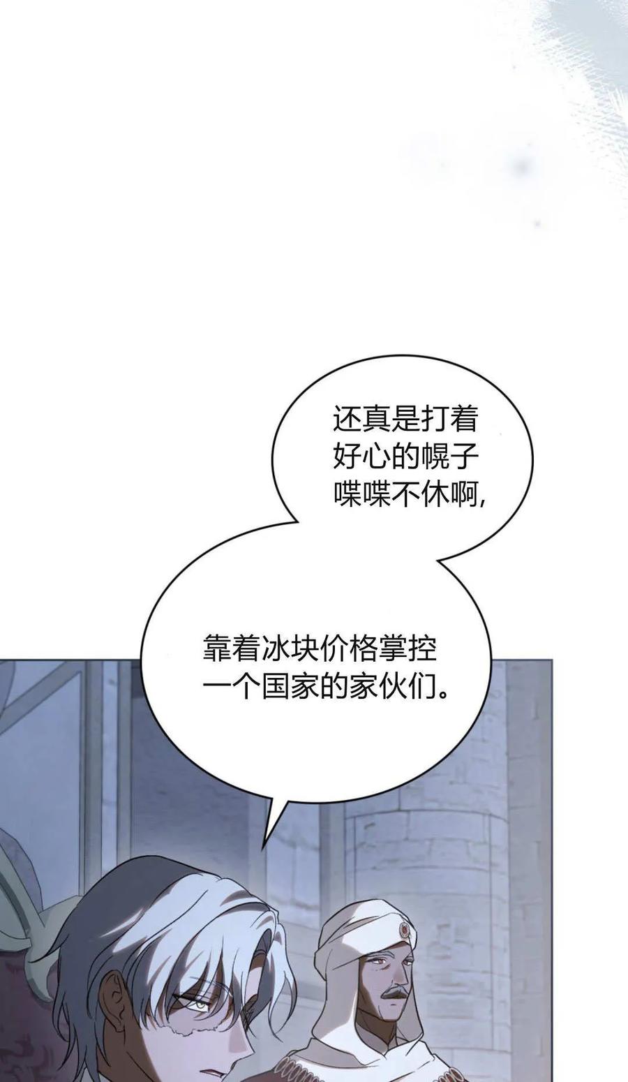 如若遮住神的眼眸亲吻 第74话 第12页