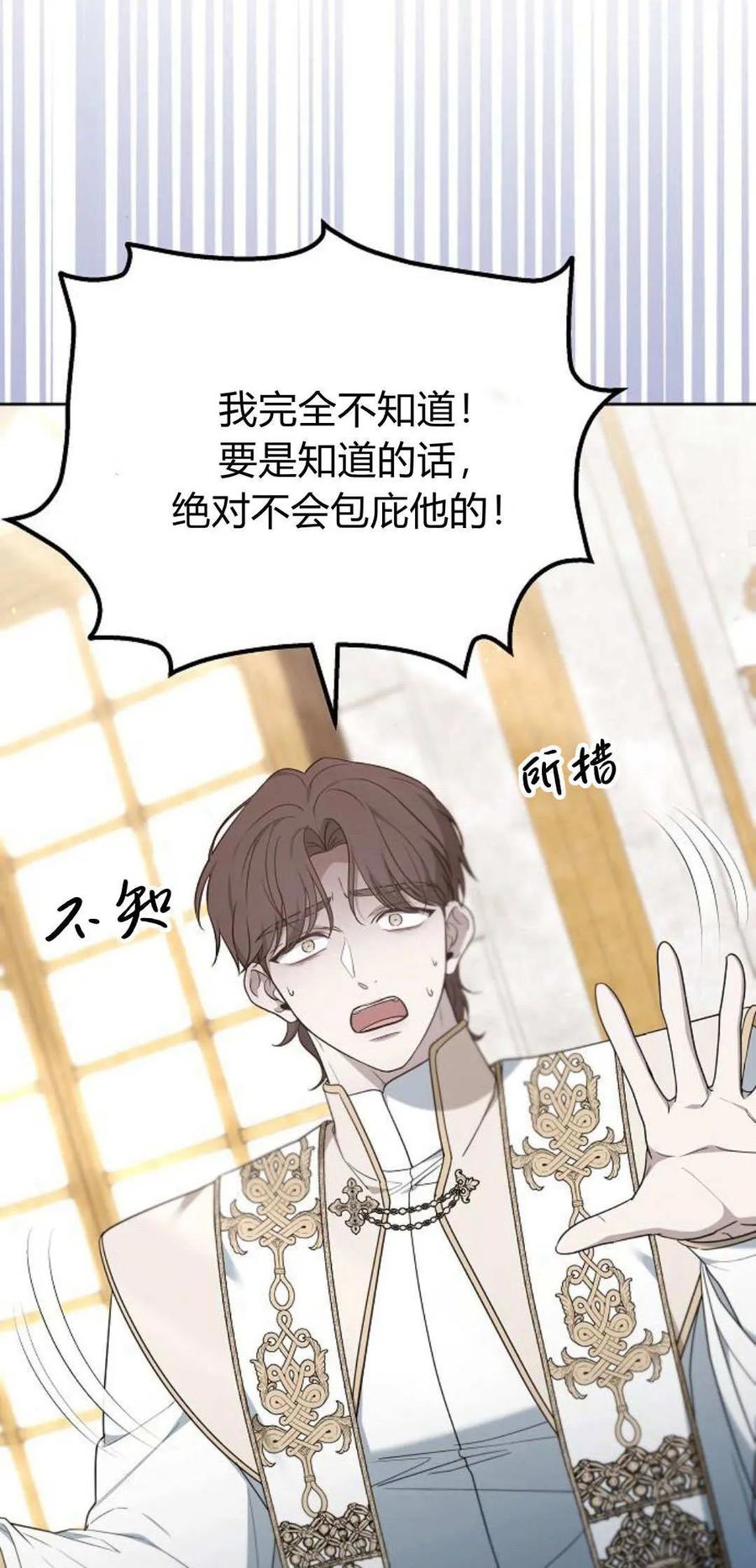 傲慢时代 - 第75话 - 第95张图