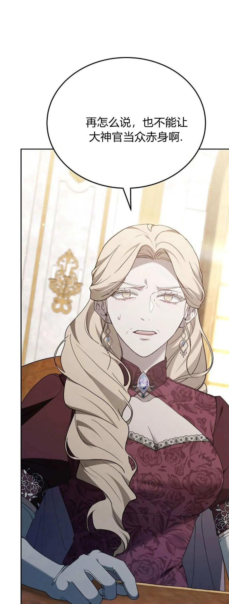 傲慢时代 - 第75话 - 第51张图