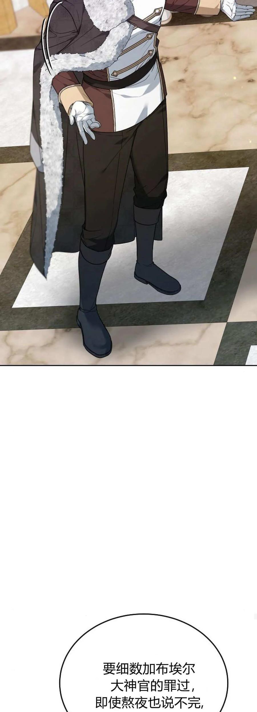 傲慢时代 - 第75话 - 第79张图