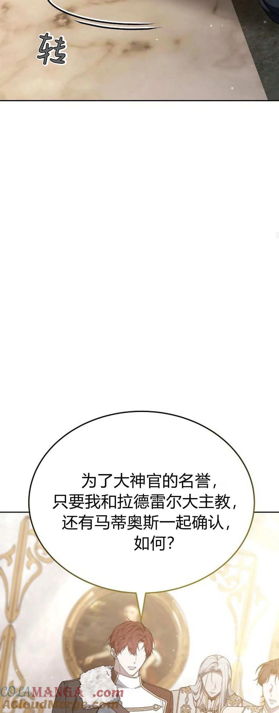 傲慢时代 - 第75话 - 第49张图