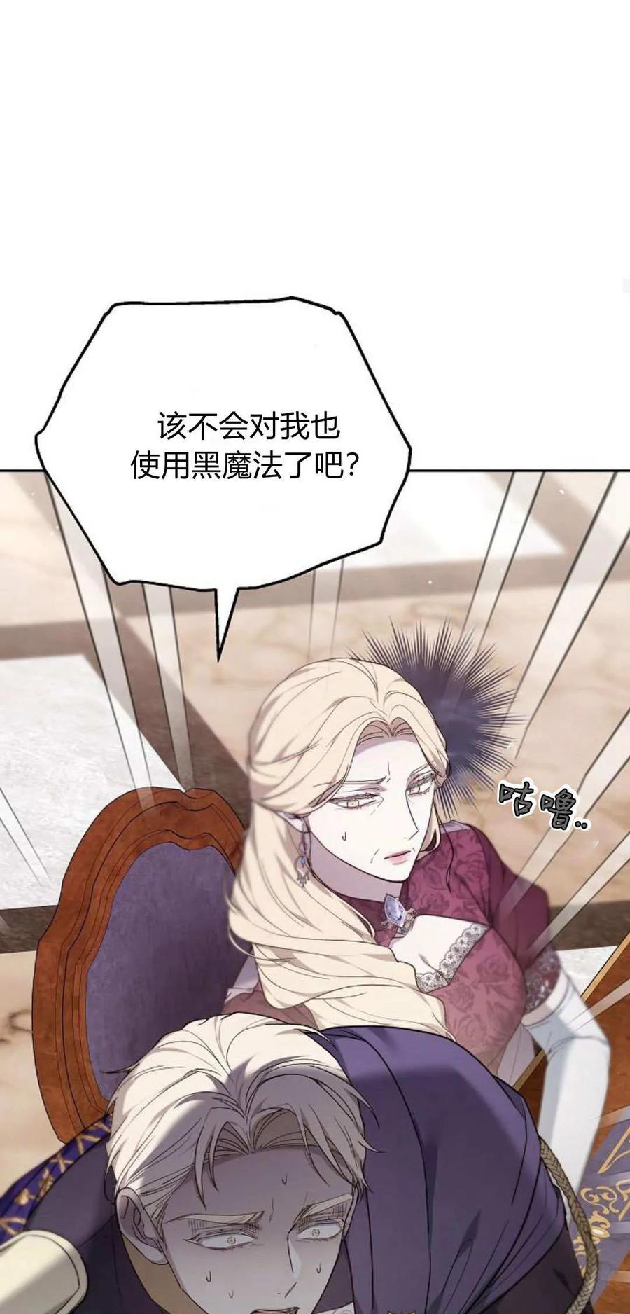 傲慢时代 - 第75话 - 第64张图