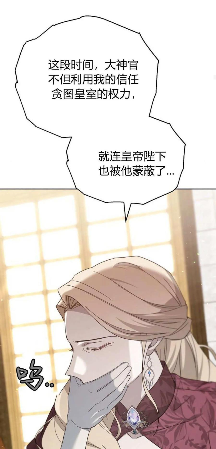 傲慢时代 - 第75话 - 第98张图