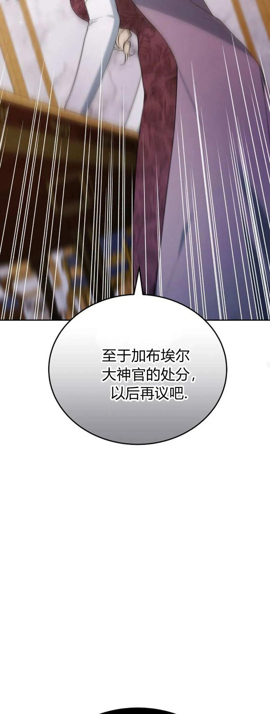 傲慢时代 - 第75话 - 第86张图