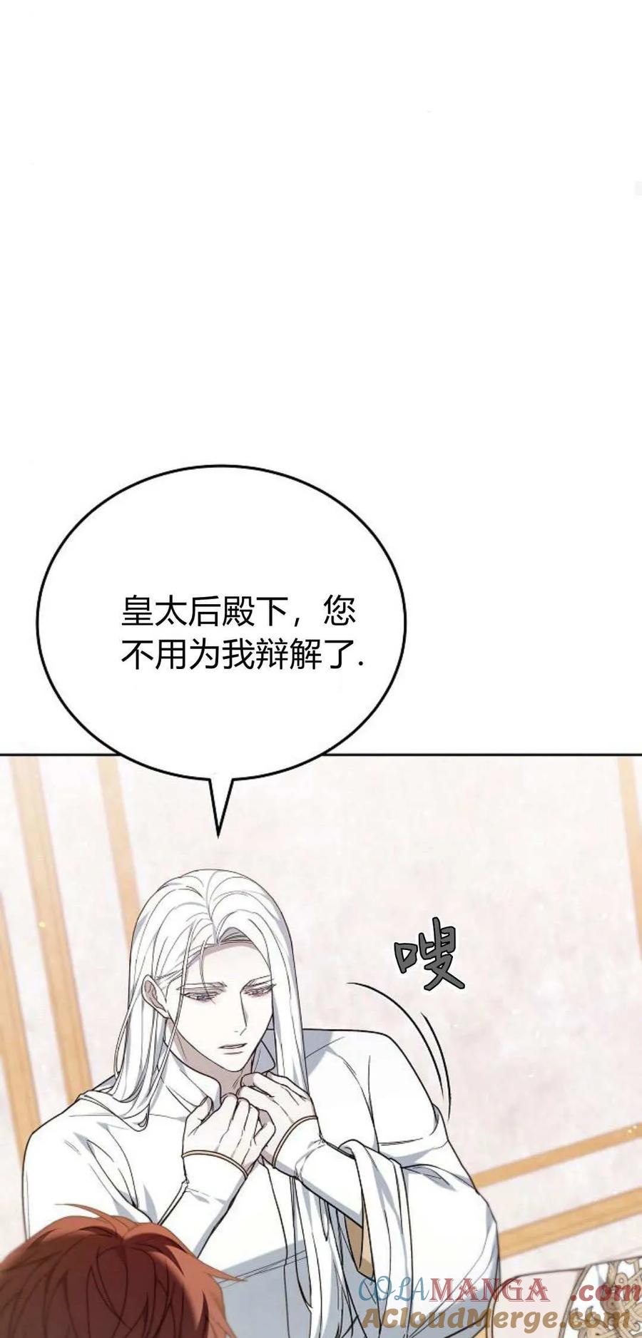 傲慢时代 - 第75话 - 第69张图