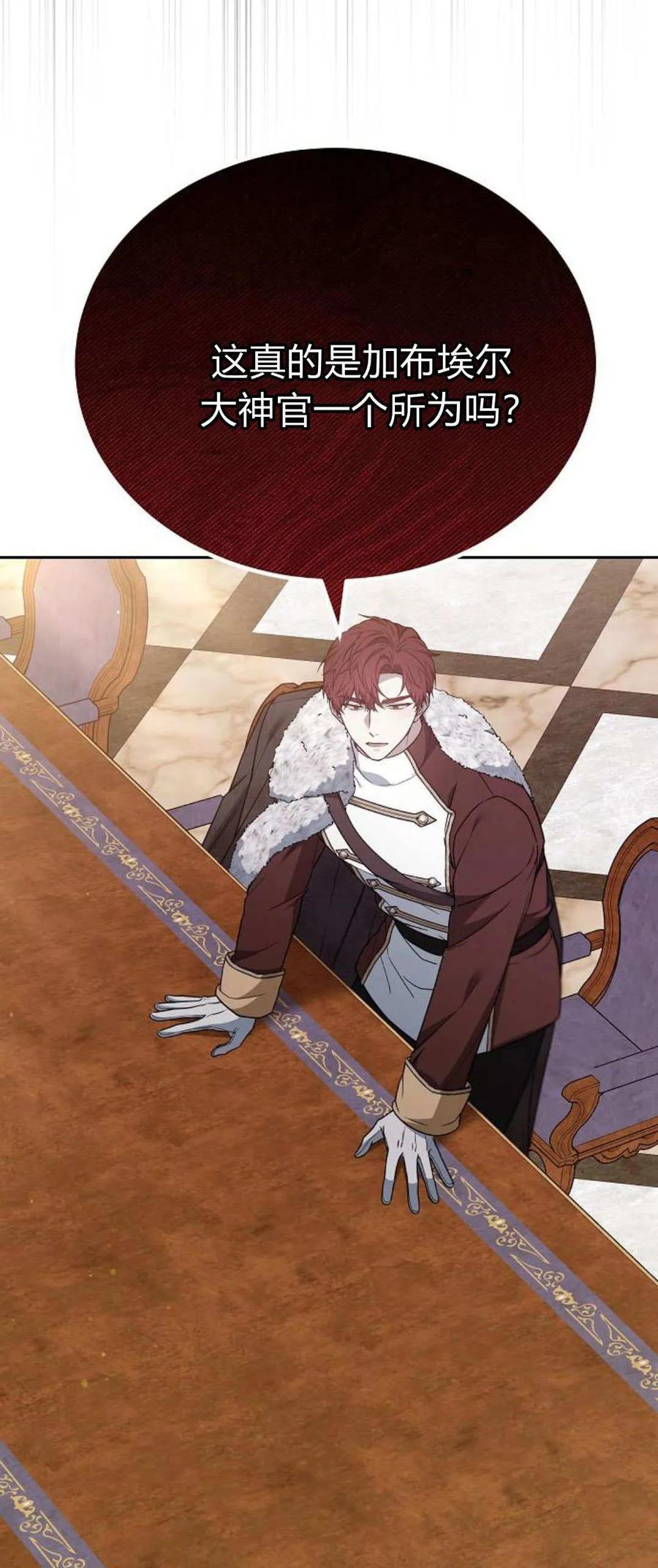 傲慢时代 - 第75话 - 第103张图