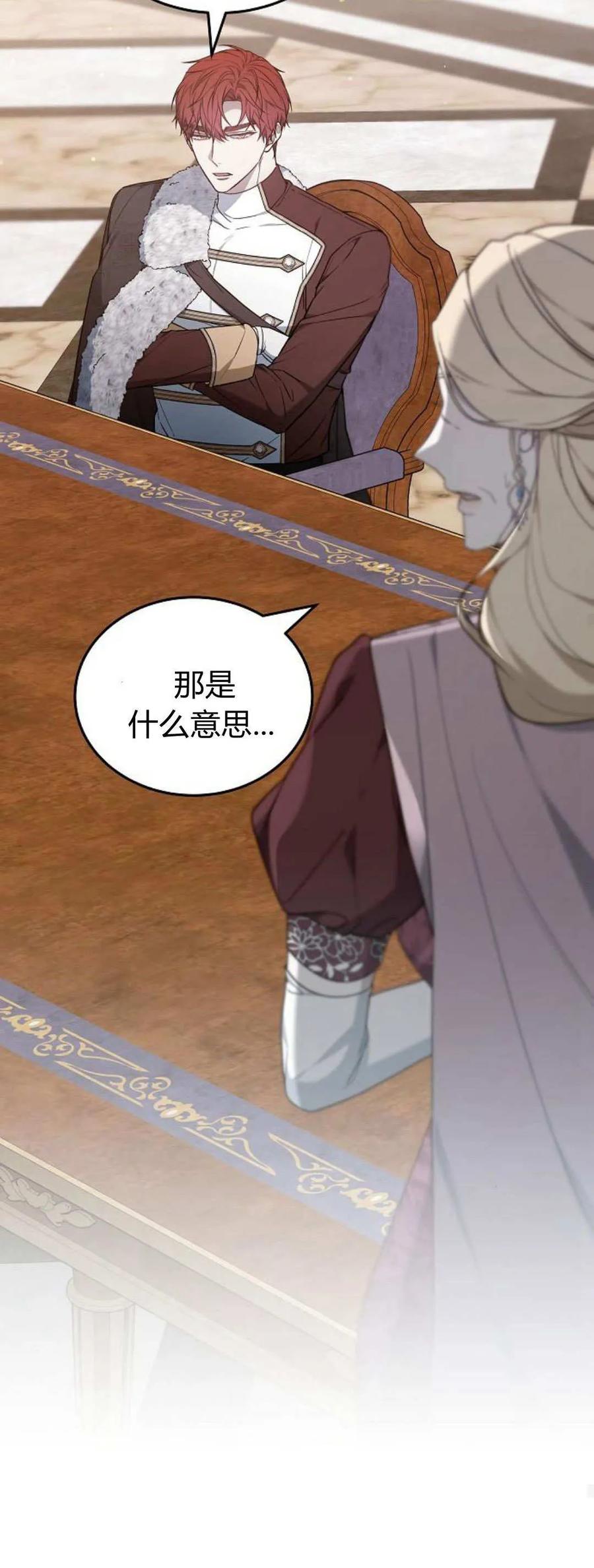 傲慢时代 - 第75话 - 第90张图