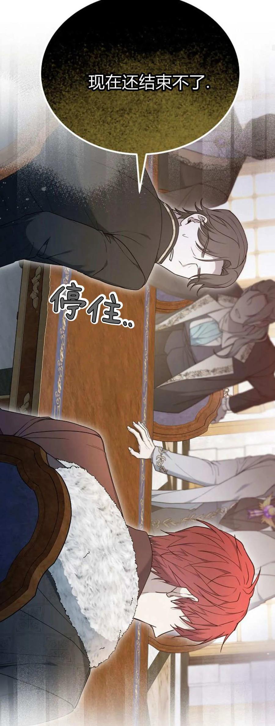 傲慢时代 - 第75话 - 第87张图