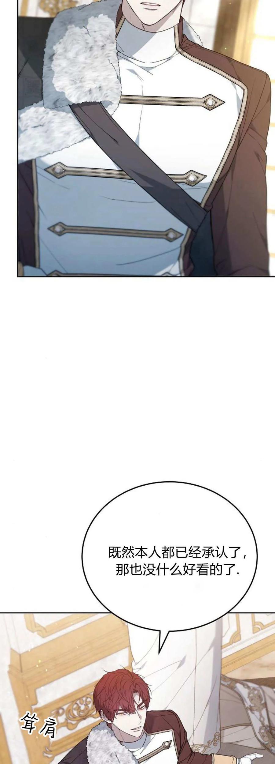 傲慢时代 - 第75话 - 第78张图