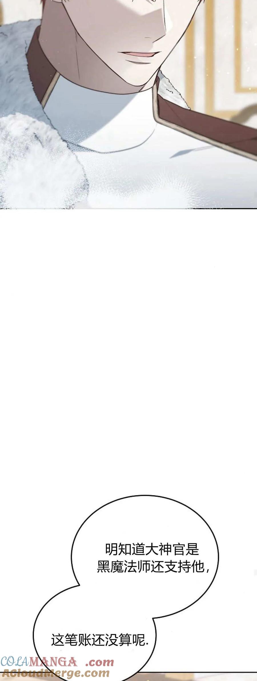 傲慢时代 - 第75话 - 第89张图