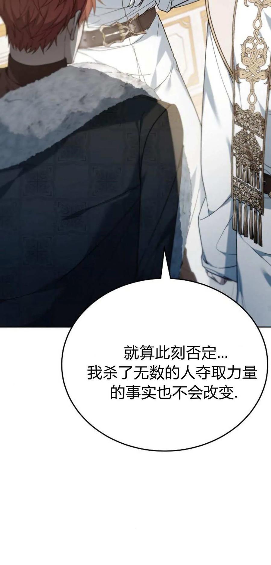 傲慢时代 - 第75话 - 第70张图