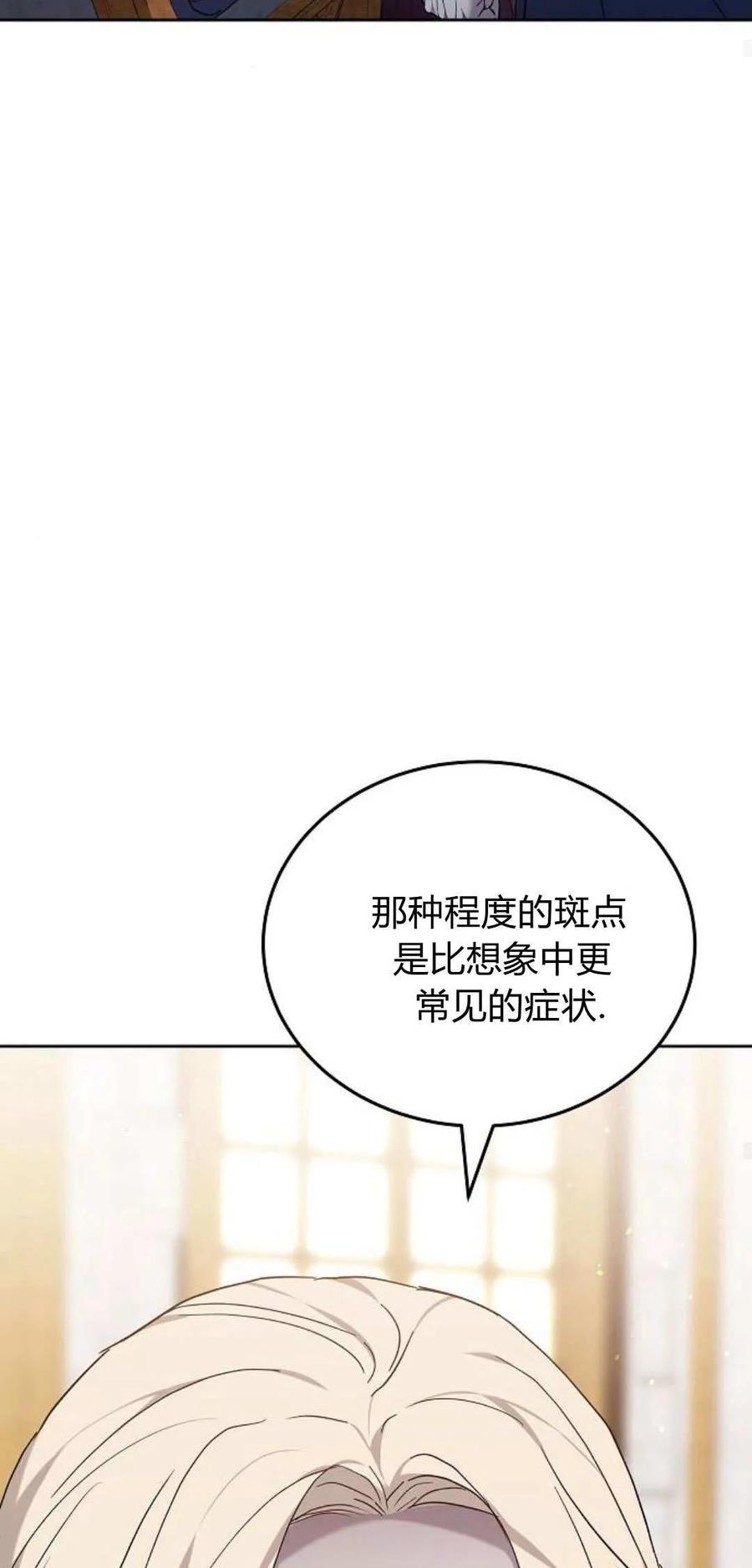 傲慢时代 - 第75话 - 第67张图