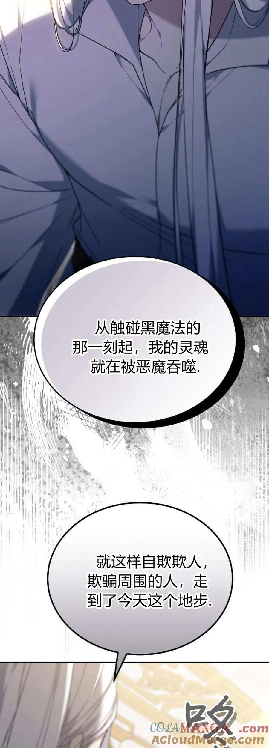 傲慢时代 - 第75话 - 第73张图