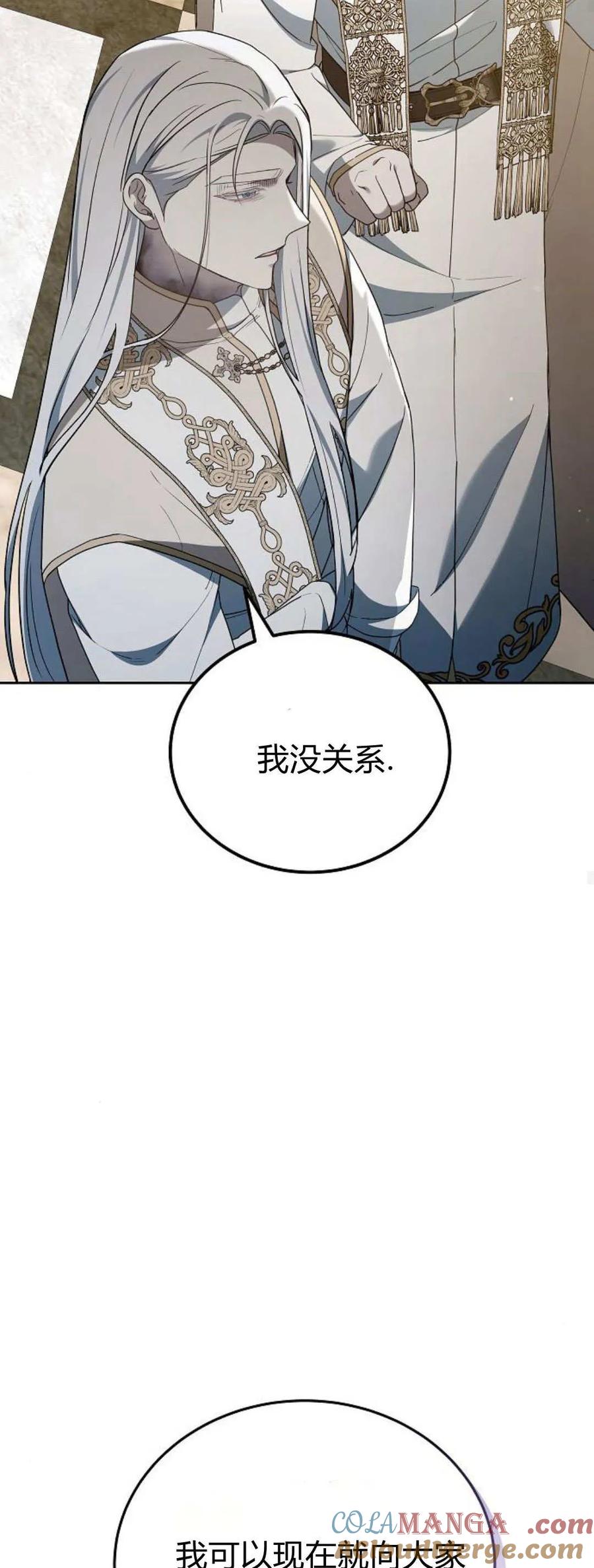 傲慢时代 - 第75话 - 第53张图