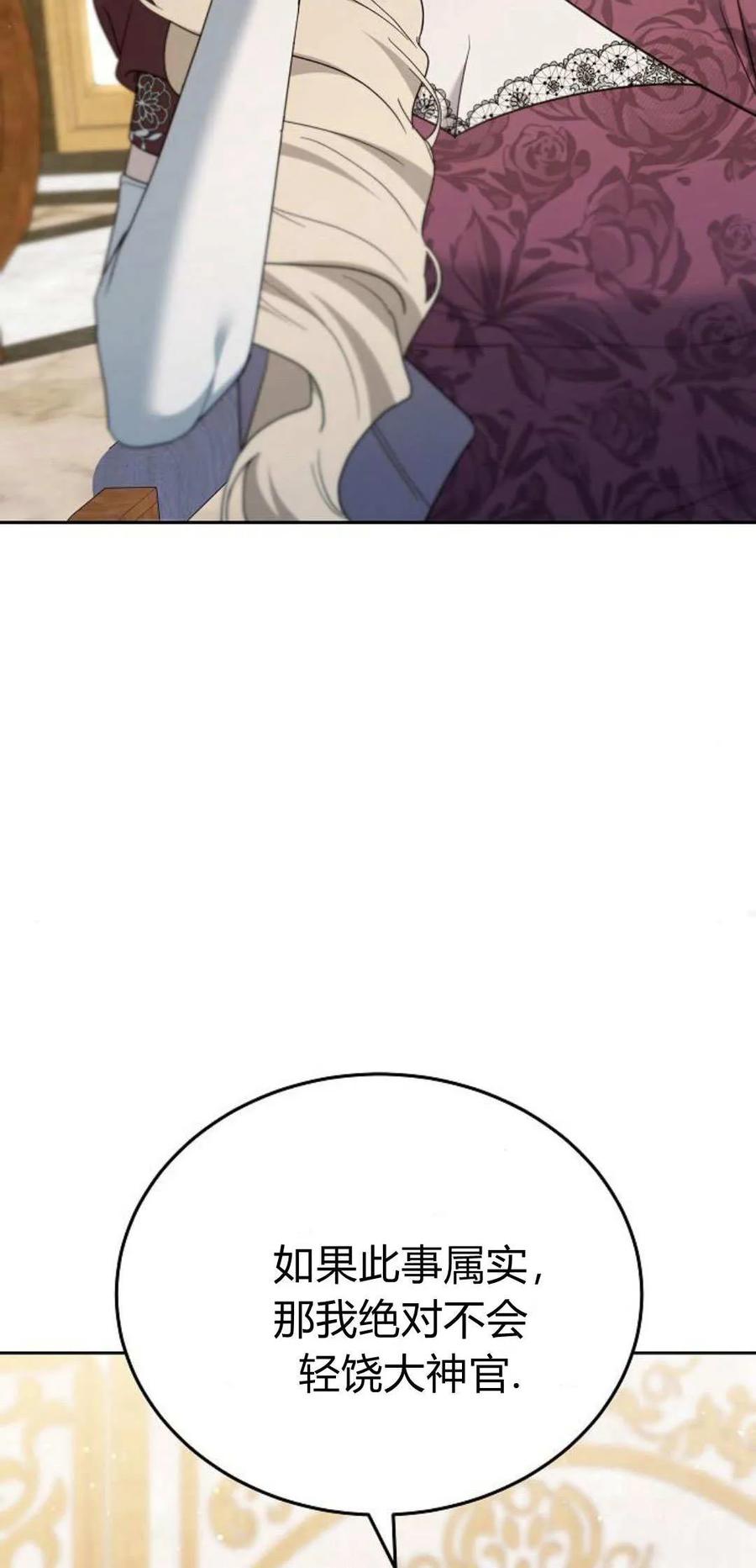 傲慢时代 - 第75话 - 第99张图