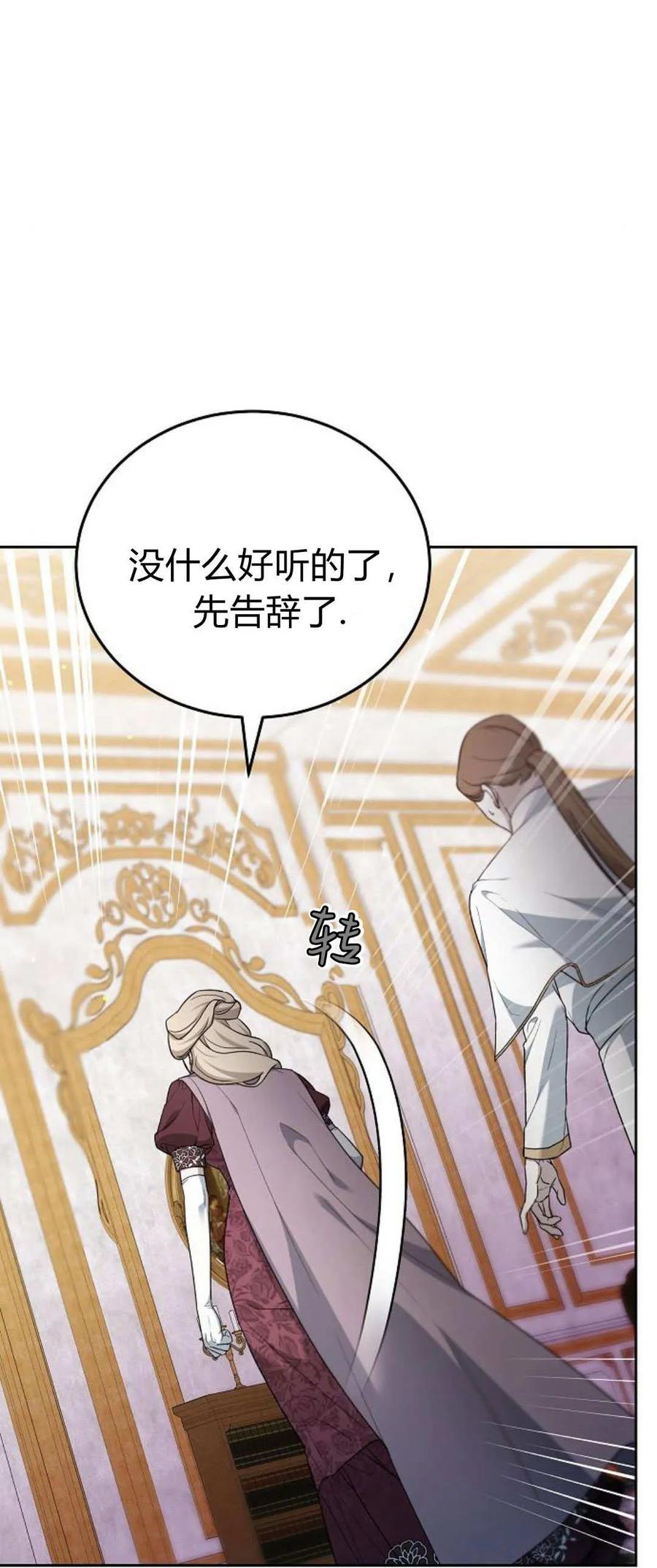 傲慢时代 - 第75话 - 第106张图