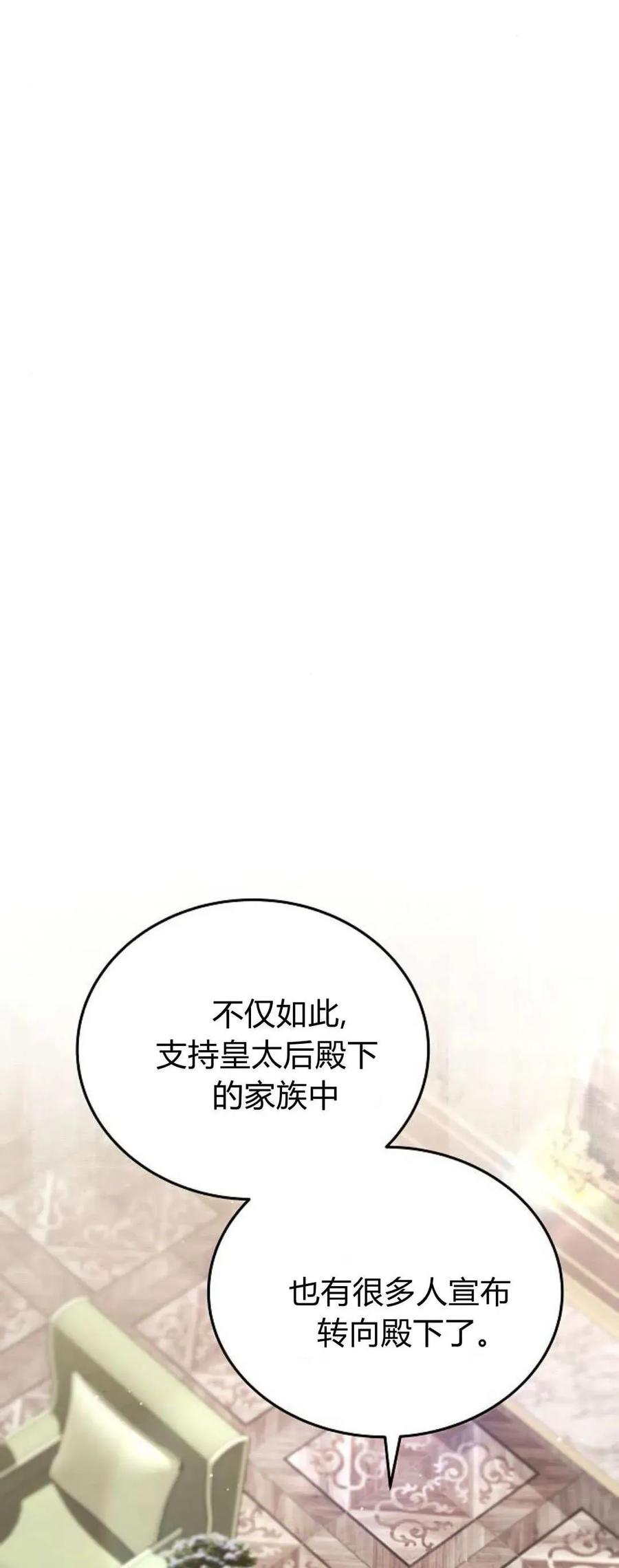 傲慢时代 - 第76话 - 第14张图